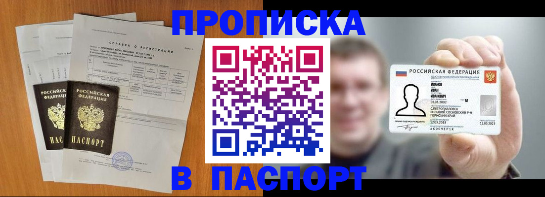 временная регистрация для школы в Орске