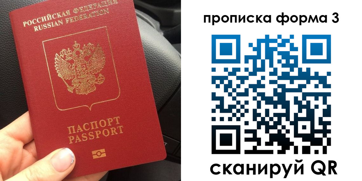 прописка гарантия в Орске