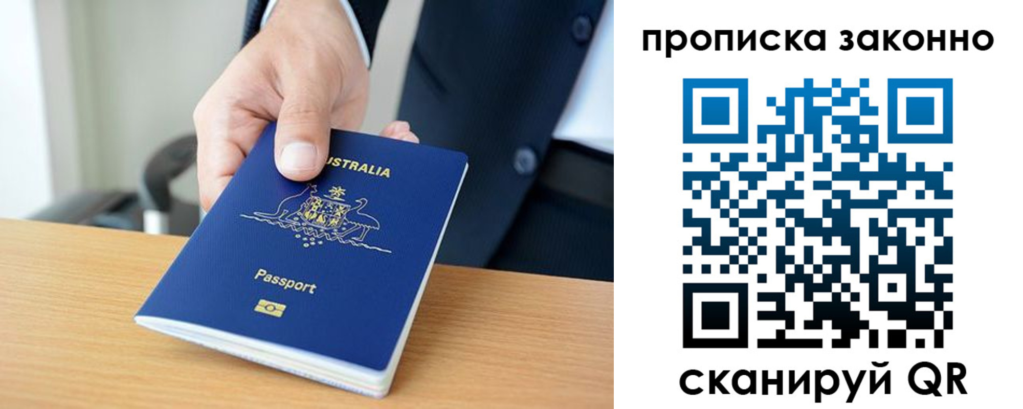 временная регистрация для школы в Орске