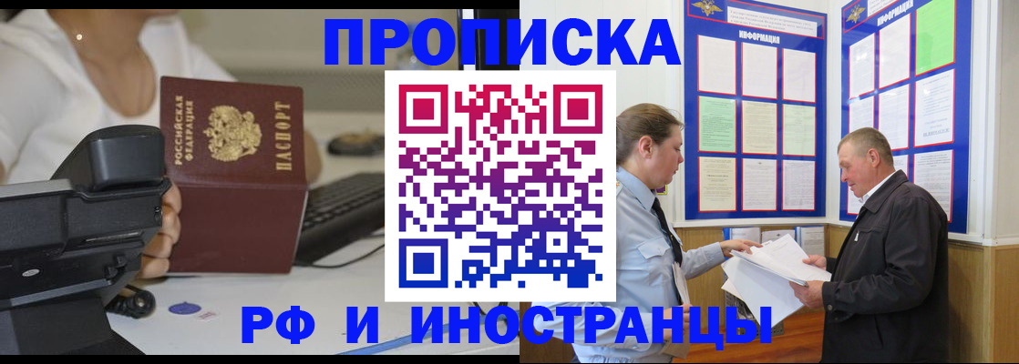 прописка для кредита в Орске