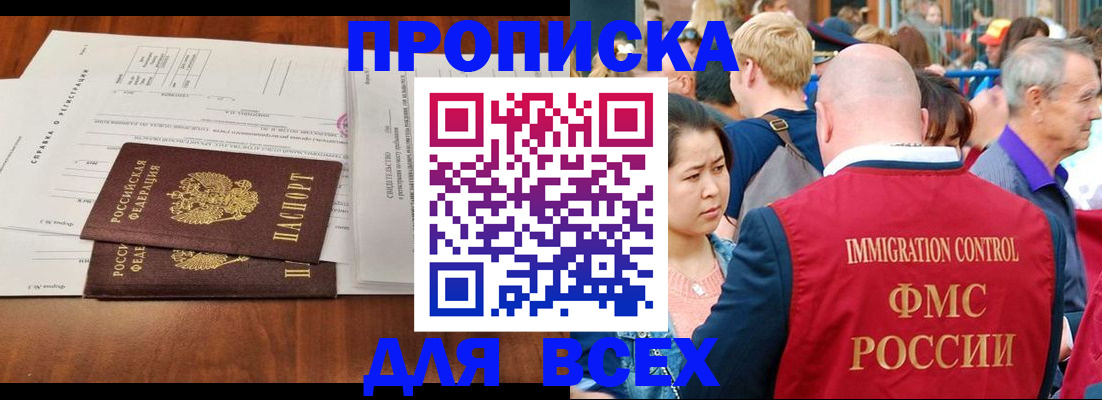 временная регистрация надежно в Орске