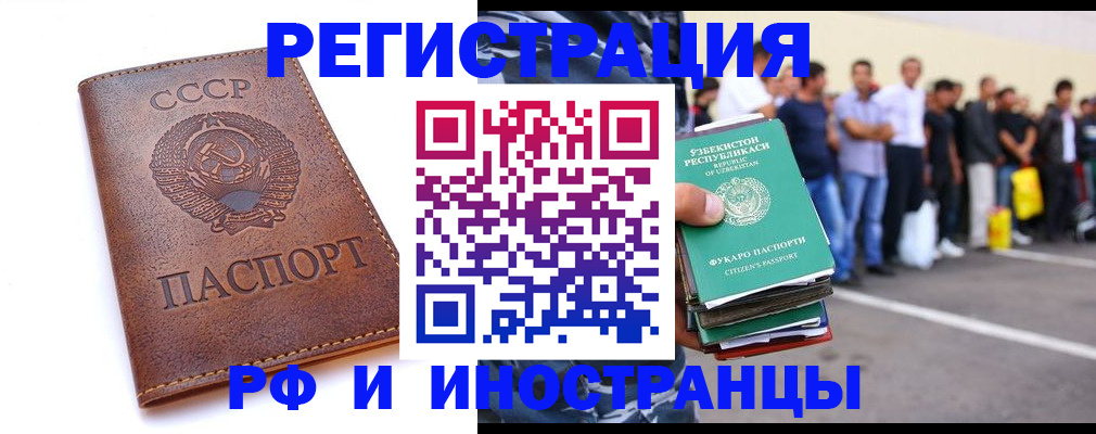 прописка для работы в Орске