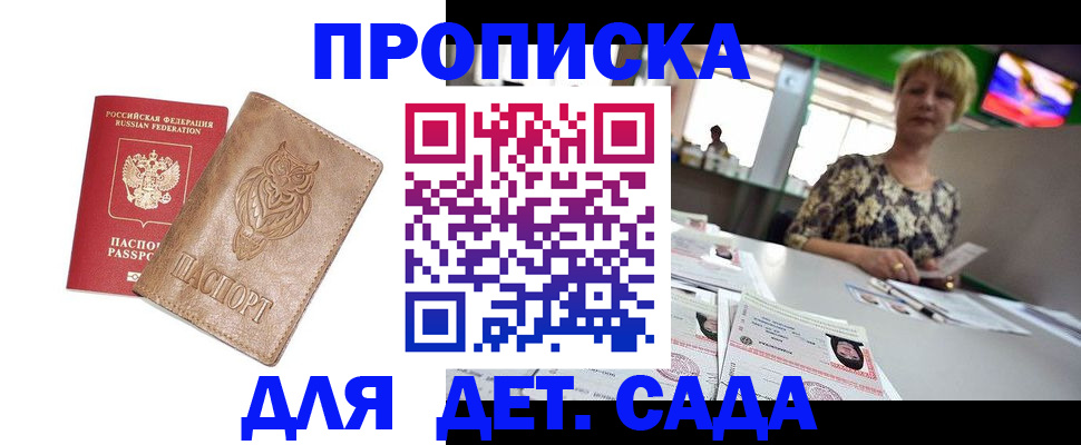 прописка гарантия в Орске