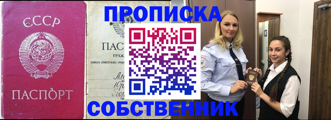 временная регистрация 2025 в Орске