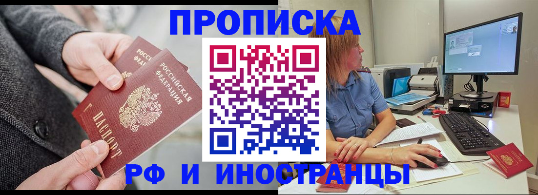 прописка для кредита в Орске